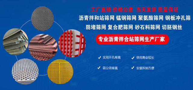 沥青拌合站筛网